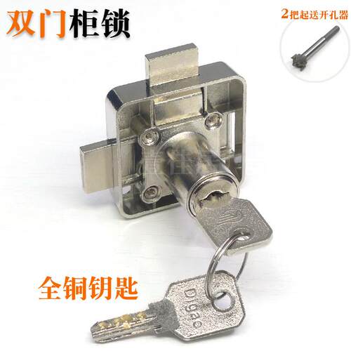 帝高Digao双开对开门锁双锁舌家具锁芯带锁片抽屉锁柜门锁 柜子锁