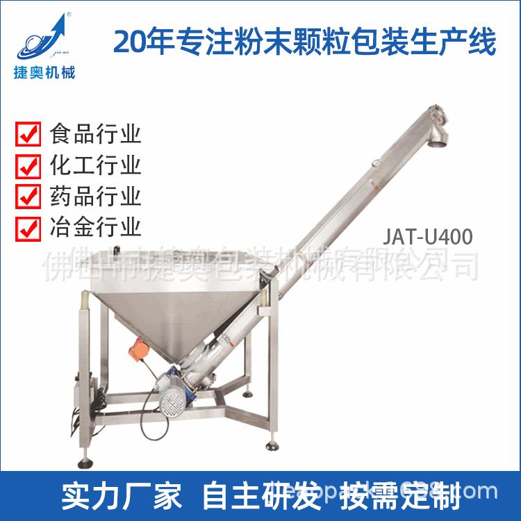 全自动珍珠粉末820粉剂包装机上料机螺杆振动提升机