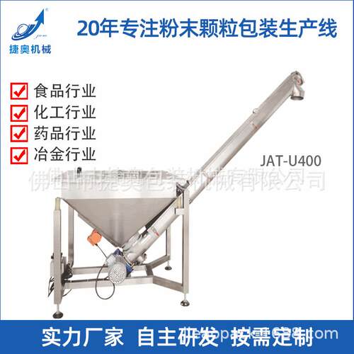 供应石灰粉震动U型螺旋上料机不锈钢轻型螺杆给料机JAT-U400