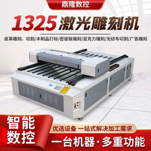 1325激光雕刻机木板亚克力pvc皮革kt板无妨布皮革广告切割雕刻机