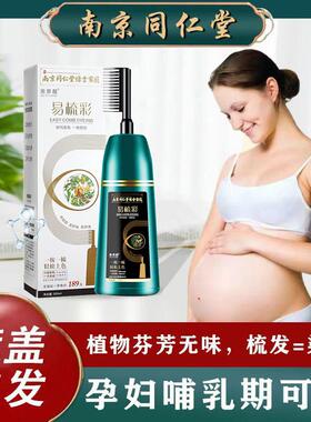 泡泡染染发剂女纯黑色植物天然无刺激正品品牌自己在家染发膏