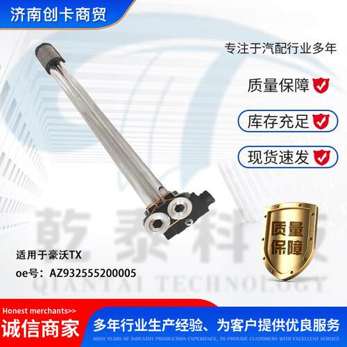 卡车配件跨境适用豪沃TX油箱浮子 AZ932555200005