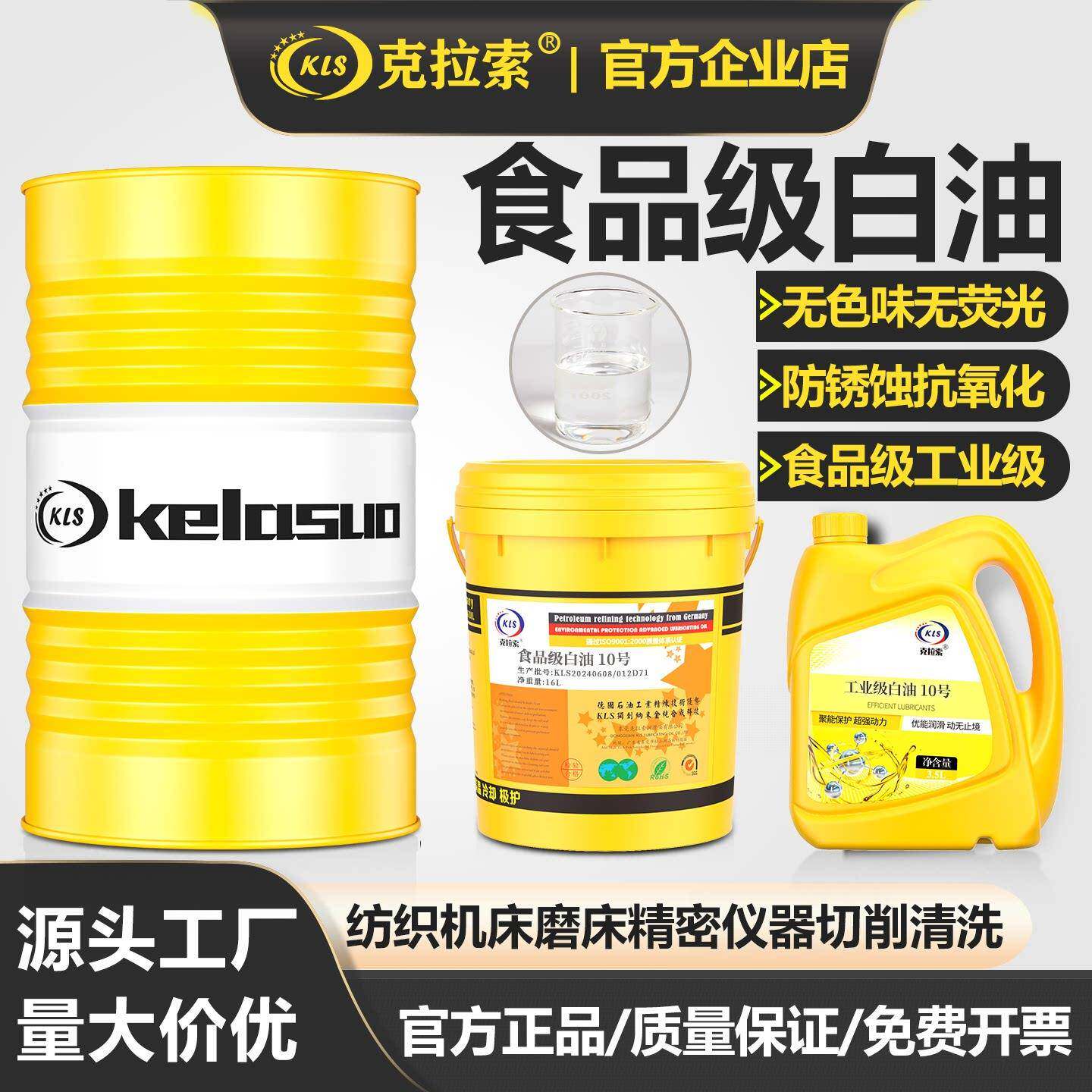 工业白油5号10#15号26食品级白矿油机械润滑油缝纫机石蜡拌料白油