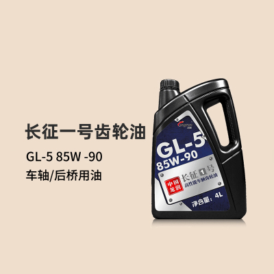 龙润 GL-5齿轮油 波箱油 85W90差速器后桥油汽车手动变速箱油 4L
