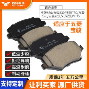 五菱宏光S3 D1941适应宝骏560 宝骏 宝骏730 陶瓷 宝骏530