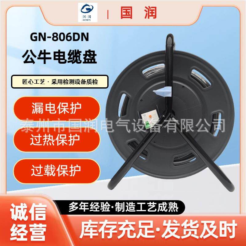 电缆盘GN-806DN移动电缆盘带线电缆盘拖线盘手提电线收线盘