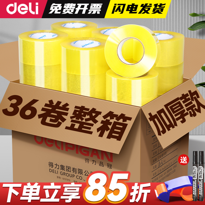 得力透明胶带大卷大号宽胶带封箱带快递打包封口胶带批发办公用品