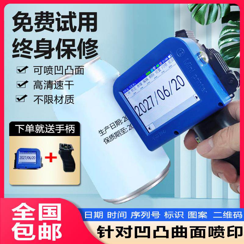 带手柄迷你喷码机迷你机身 轻量便携可印时间序列号二维码打码机
