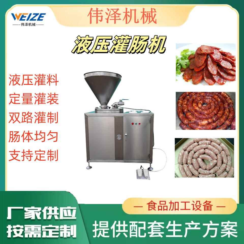 全自动双馅嘴液压灌肠机商用红肠香肠一机多用加工设备厂家直销