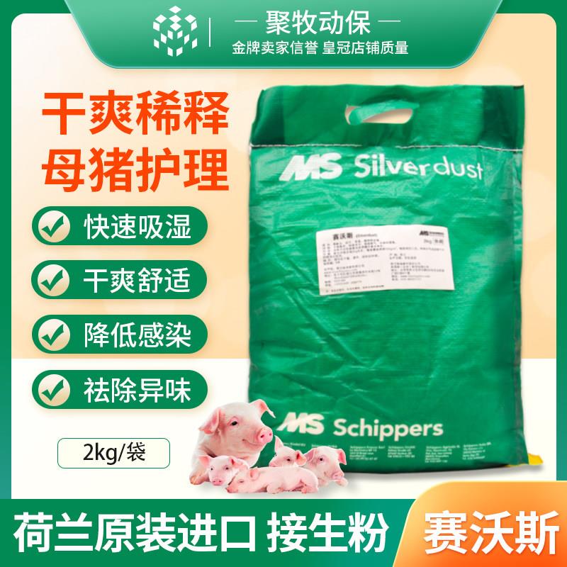 兽用荷兰原装进口接生粉小猪用爽身粉仔猪母猪牛羊产后干燥消毒粉