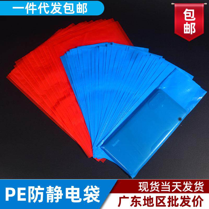 工厂直营PE防静电袋红蓝色透明平口袋电子产品绝缘袋pe屏蔽袋