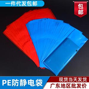 工厂直营PE防静电袋红蓝色透明平口袋电子产品绝缘袋pe屏蔽袋