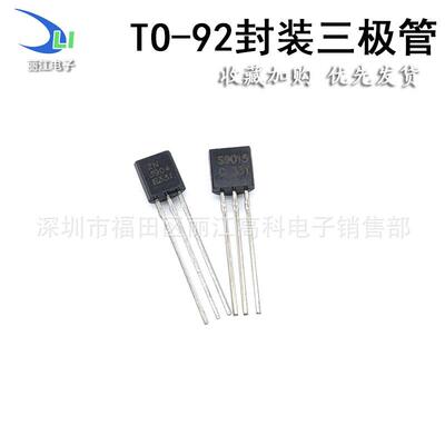 TO-92系列三极管2N3904 2N3906 2N5551 2N5401 2N4401 2N4403现货