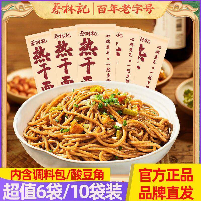 蔡林记热干面150gx10袋 湖北特产碱面挂面酸豆角拌面原味方便素食