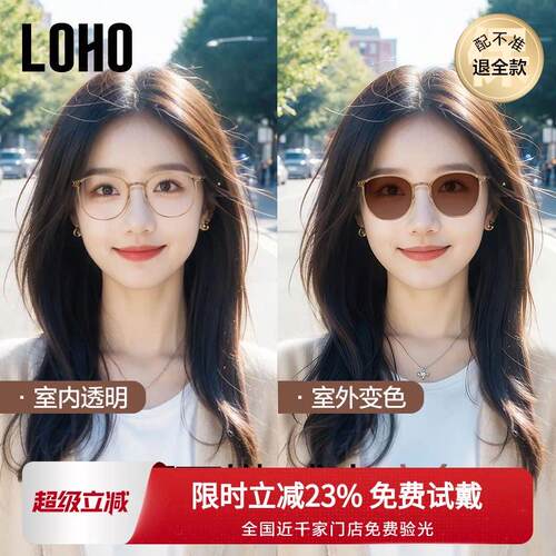 LOHO感光变色近视太阳眼镜超轻冷茶色眼镜可配度数带抗UV太阳眼镜