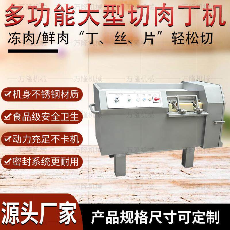 全自动数控微冻肉切丁机厚度可调牛肉干切丝机各种生鲜肉类切片机