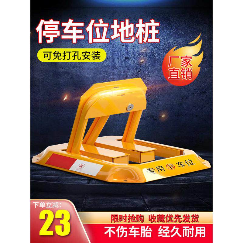 地锁车位锁加厚防撞免打孔停车位地桩汽车防占用八角阻车驰兆
