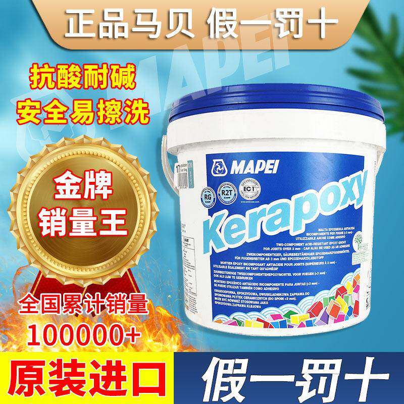 马贝水性环氧彩砂填缝剂防水美缝剂定制调色瓷地砖哑光室内外勾缝