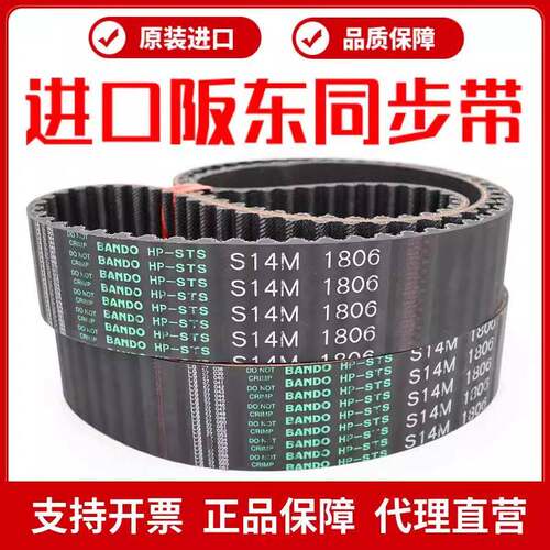 进口阪东BANDO同步带S14M1960 S14M2002 S14M2100传动皮带HP-STS