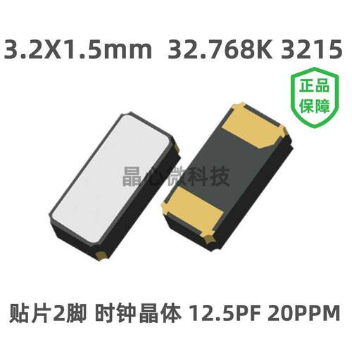 FC-135 3215 32.768KHZ 3.2*1.5mm无源晶振 贴片2脚 两脚 32.768K