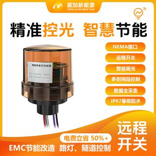 4Gcat.1市电单双单灯控制器Nema接口防水支持多色温国外频段