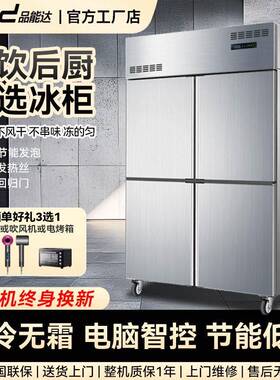 品能达风冷无霜四门商用冰箱立式不锈钢商用冰柜冷藏冷冻双温冰箱