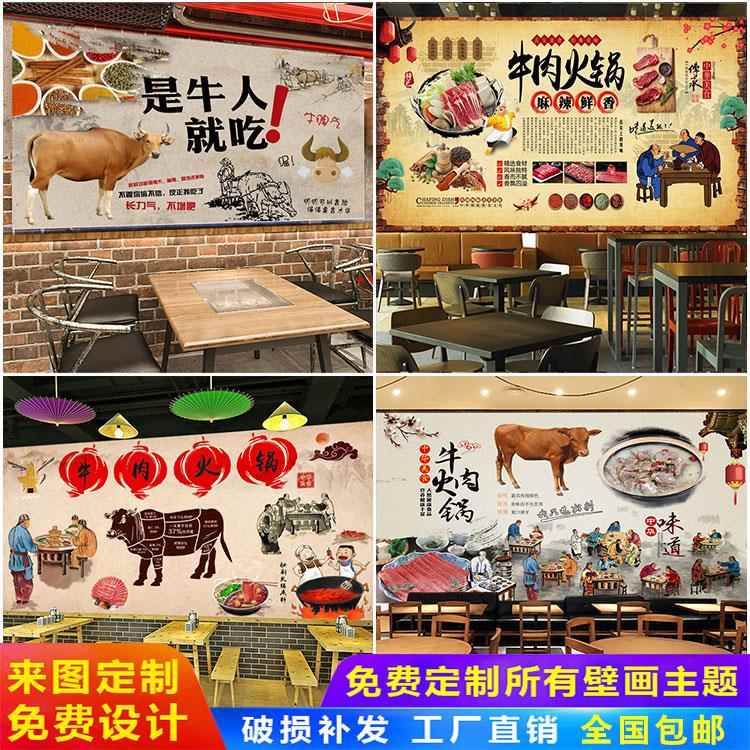 定制潮汕牛肉馆墙纸餐厅牛肉火锅牛肉汤饭店背景墙装饰墙贴纸壁画图片