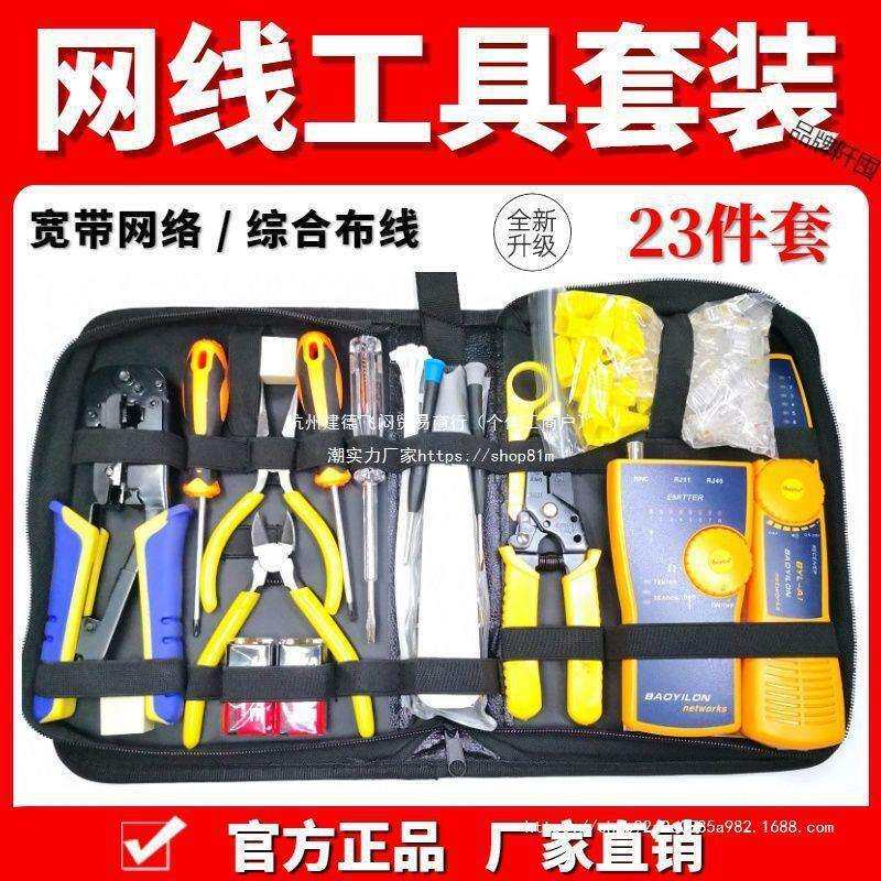 宝义隆网线钳套装网络工具水晶头压线钳安装布线检测试寻查线仪器