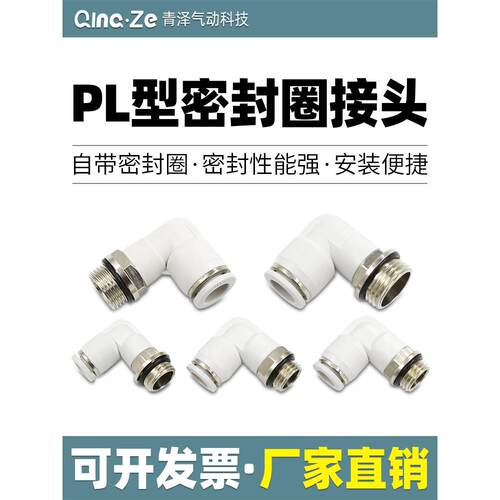 气管接头气动快速接头密封圈6mm螺纹弯头快插PL4-m5/8-G01/10-G02
