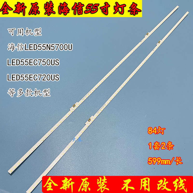 全新海信LED55EC720US LED55N72U LED55N5700U LED55N720灯条电视