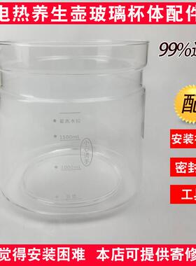养生壶配件玻璃壶单壶通用金正JZW-1828E/1512A/1513E加厚玻璃杯