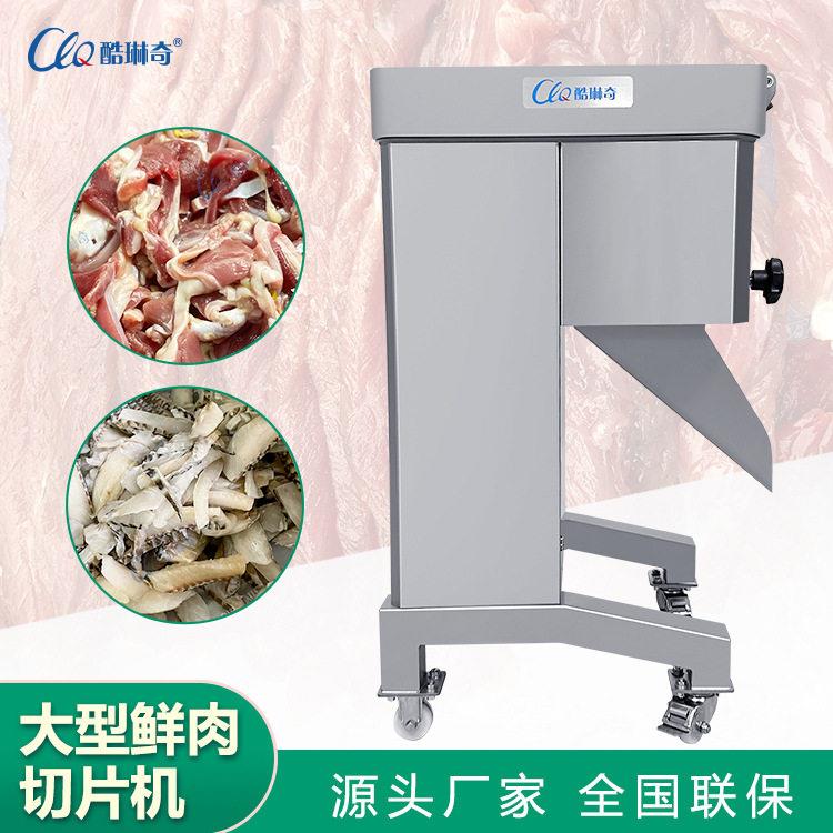 全自动商用鲜肉切片机304牛肉加工切薄片机鸡肉鸭胗切片鸭肉切片