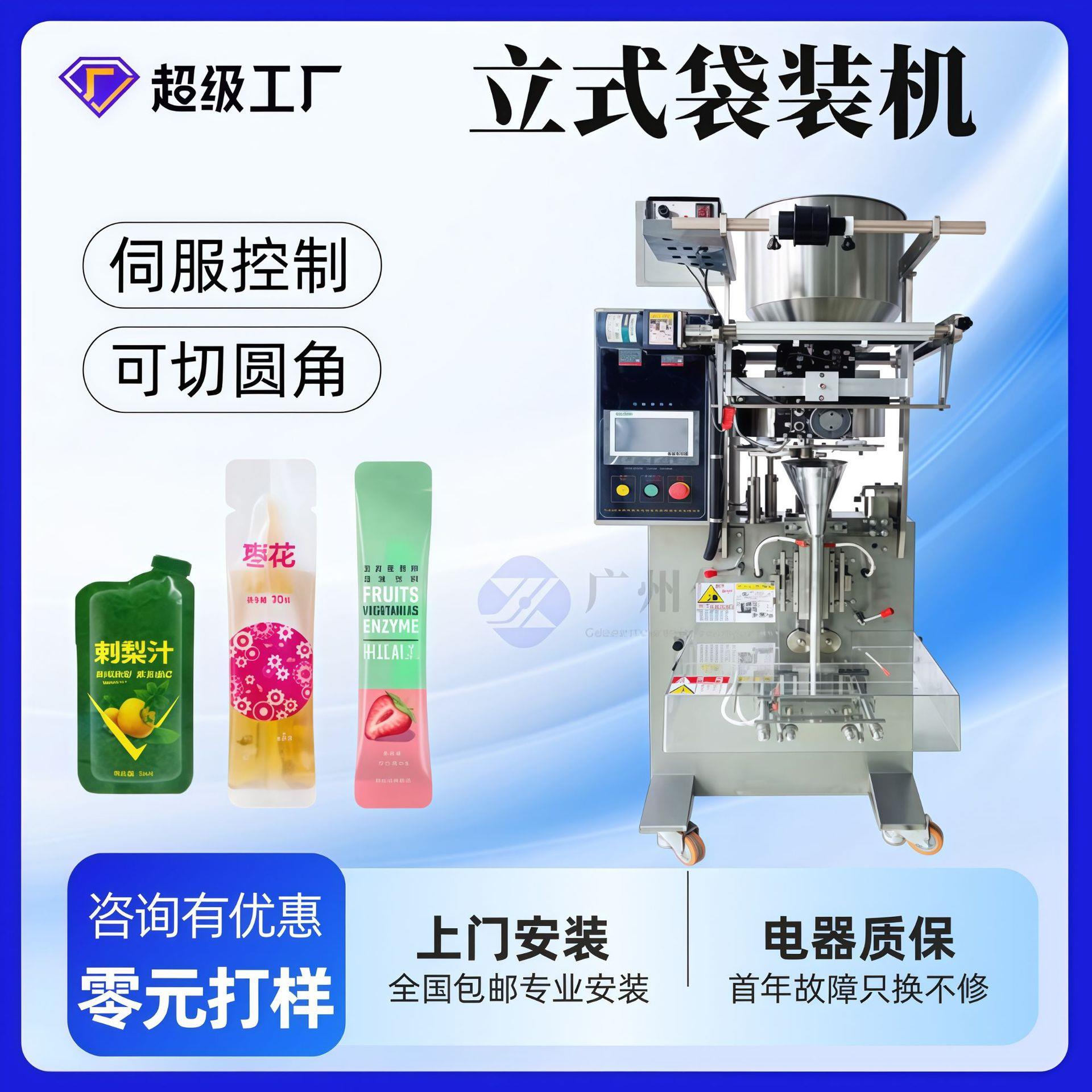 亿鑫智能自动调味料小袋装辣椒酱番茄酱包装全自动液体膏体袋装机