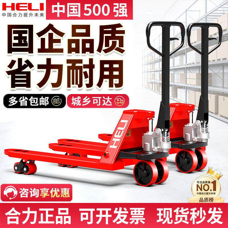 合力堆高机手动液压搬运车2/3/5吨加长托盘装卸车手推地牛小型推