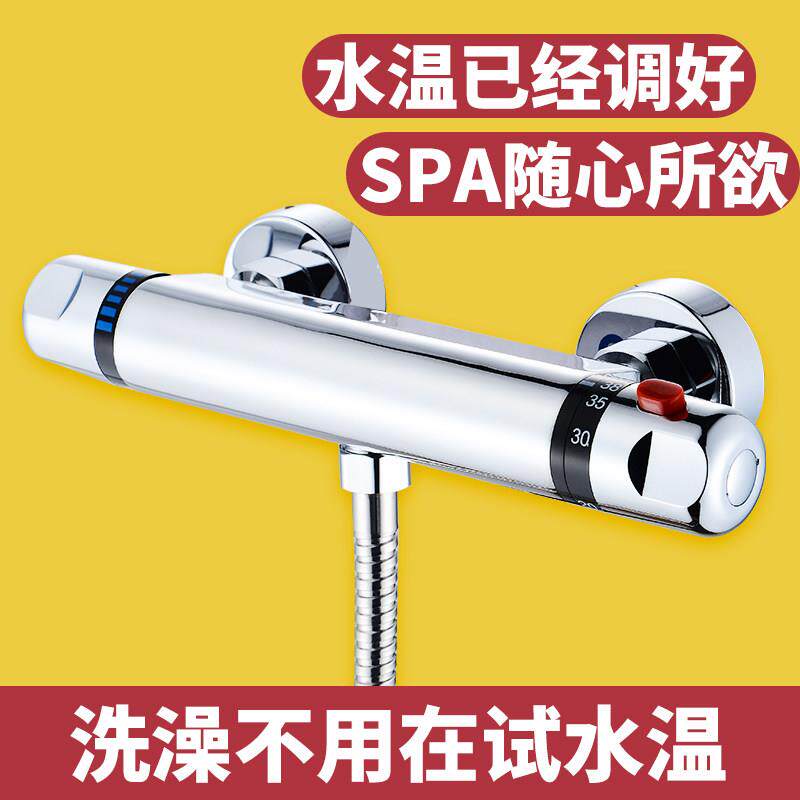 恒温太阳能洗澡水温调节恒温器混水阀暗装冷热水龙头电热水器淋浴