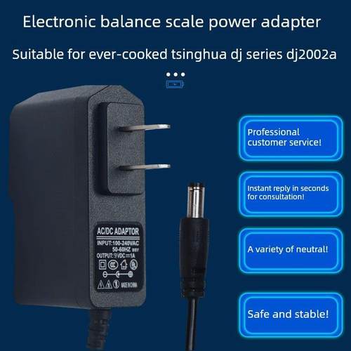 9V正常成熟清华Dj系列0.01g数字天平Dj2002A电源适配器数字天平充电线