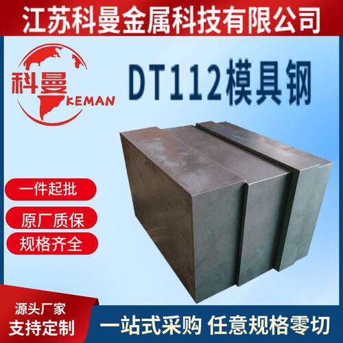 现货供应冷作模具钢DT112碳铬工模具钢材可零切