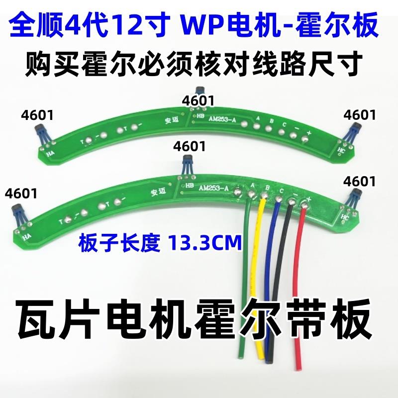 全顺4代 Y3461 4601全顺瓦片带板电机霍尔四代WP10寸12寸瓦片电机