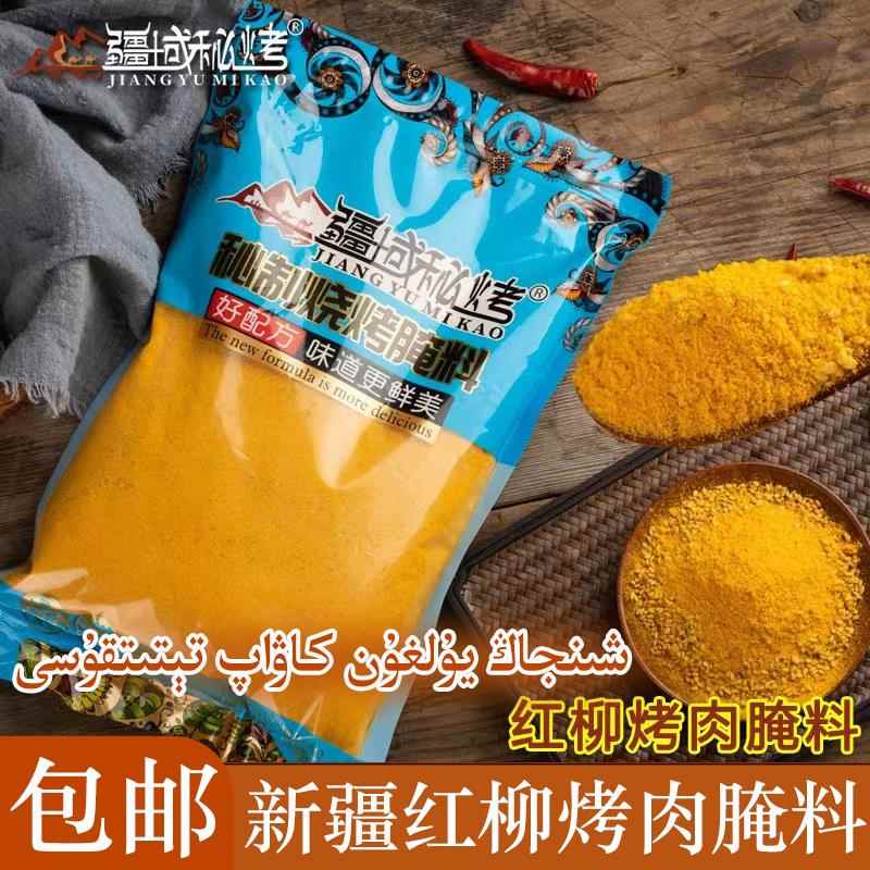 红柳烤肉腌料粉状调料做烤肉专用料烧烤料袋装好吃美味袋装包邮