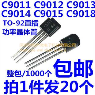 C9014 C9015 C9018 三极管2SC9011 PNP直插TO C9013 NPN C9012
