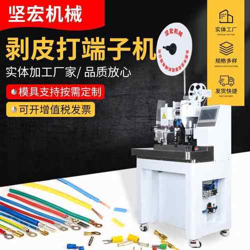 自动内外剥皮打端机 多芯线排线 护套剥皮裁切端子压接机