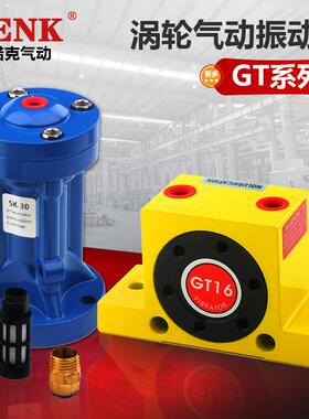 涡轮气动振动器小型工业振荡器仓壁震动气震动器GT8/GT10GT25/K10