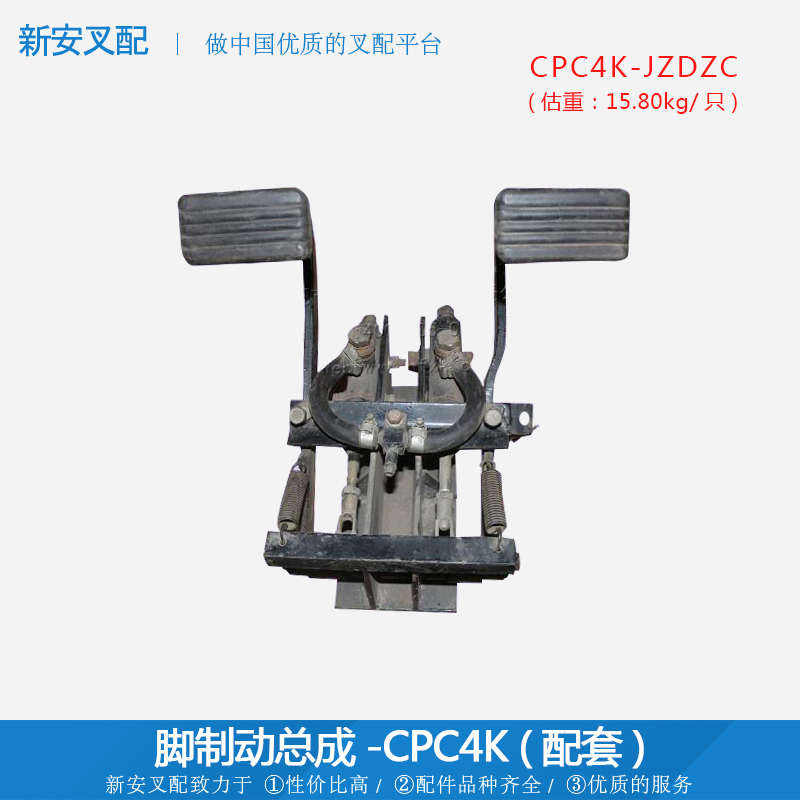 叉车配件 脚刹车总成 脚制动总成 CPC4K-JZDZC  CPC4K