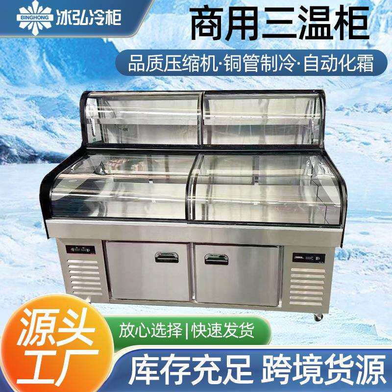 商用三温点菜柜 三温三室麻辣烫蔬菜展示柜 大容量烧烤串串子母柜
