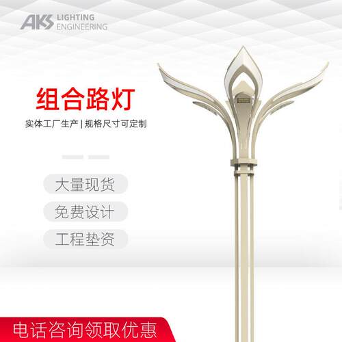 云中君云裳大型流线设计多火景观装饰2米3米5米四联杆组合路灯