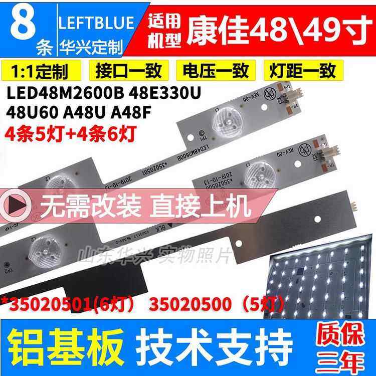 适用于康佳Led48M2600B Led48E330U Led48U60 A48U A48F灯带Led