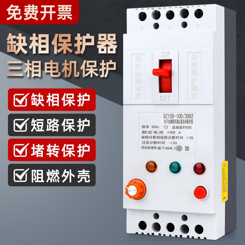 三相电机缺相保护器380V水泵过载开关漏电保护断路器40A100A