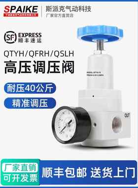 高压调压阀QTYH-08/15/20/25/32/50/QSLH/QFRH空压机减压阀过滤器