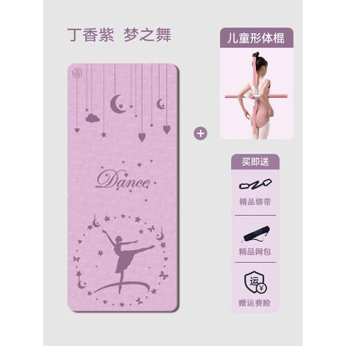 高档专业抗菌瑜伽跳垫儿舞蹈专练功防童滑加宽加厚地垫家用舞练舞