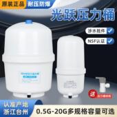 光跃净水器压力桶蓄水罐3.2G通用型防爆抗压储水桶家用净水机配件